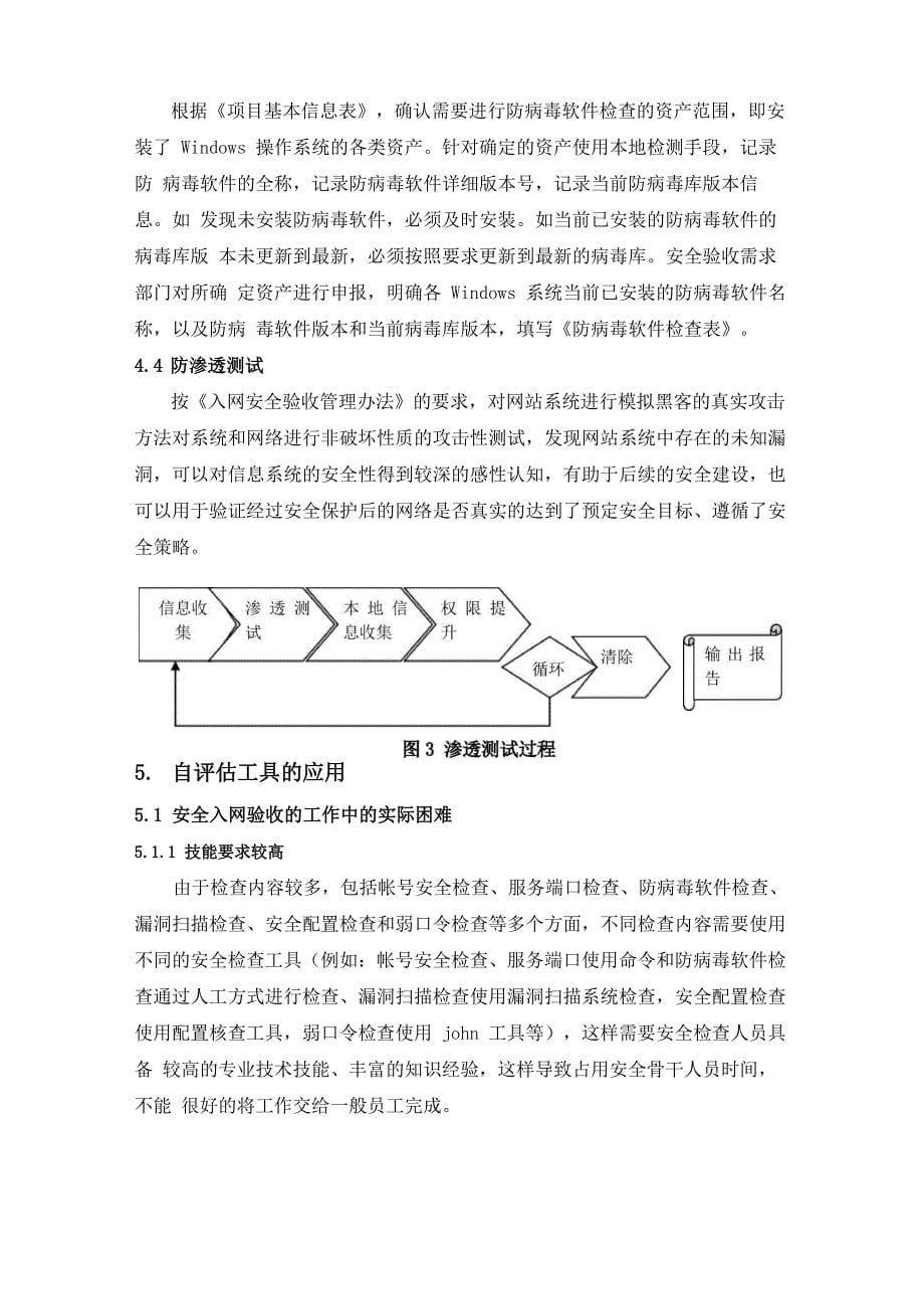 安全三同步_第5页