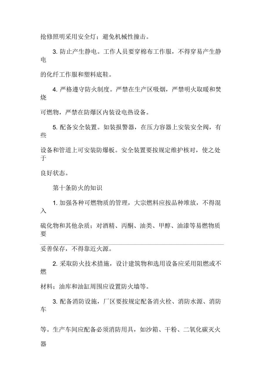 物业公司安全保卫综合管理制度_第5页