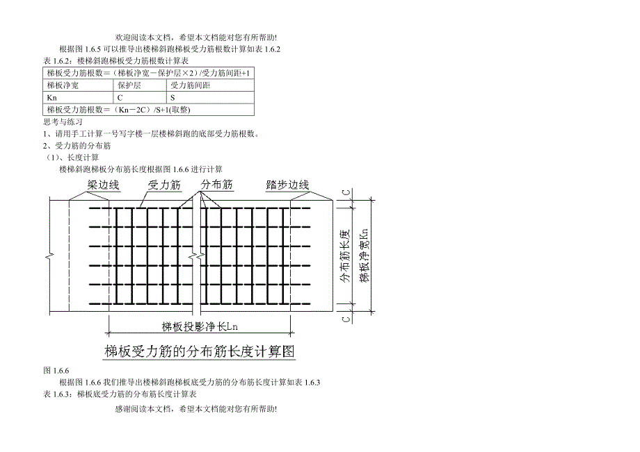 楼梯钢筋计算_第4页