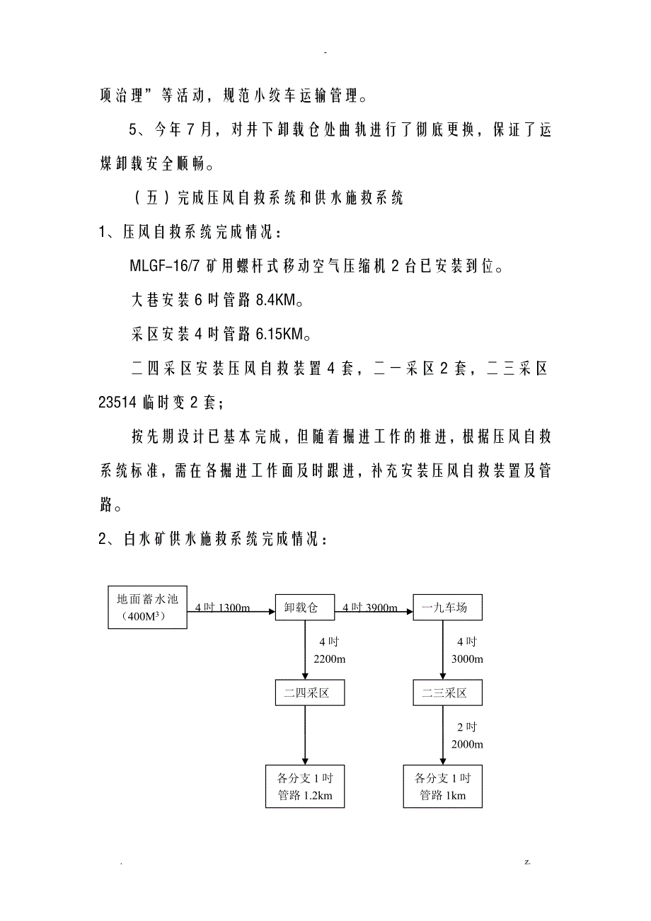 机电运输专项治理工作计划总结_第3页