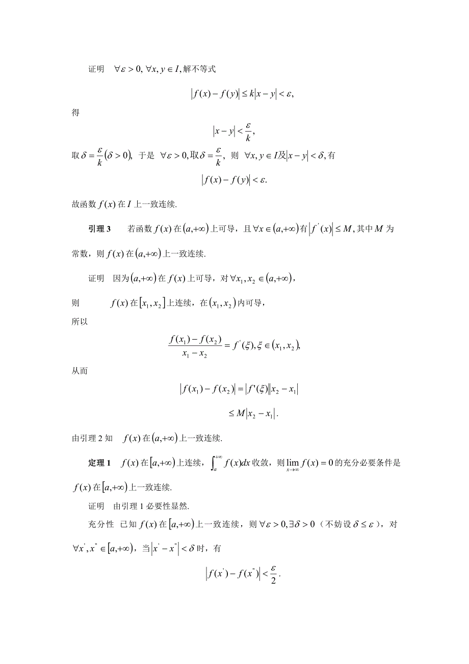 广义积分被积函数的极限_第2页