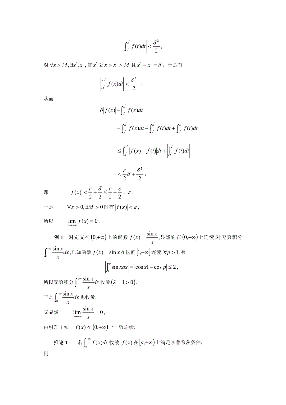 广义积分被积函数的极限_第4页