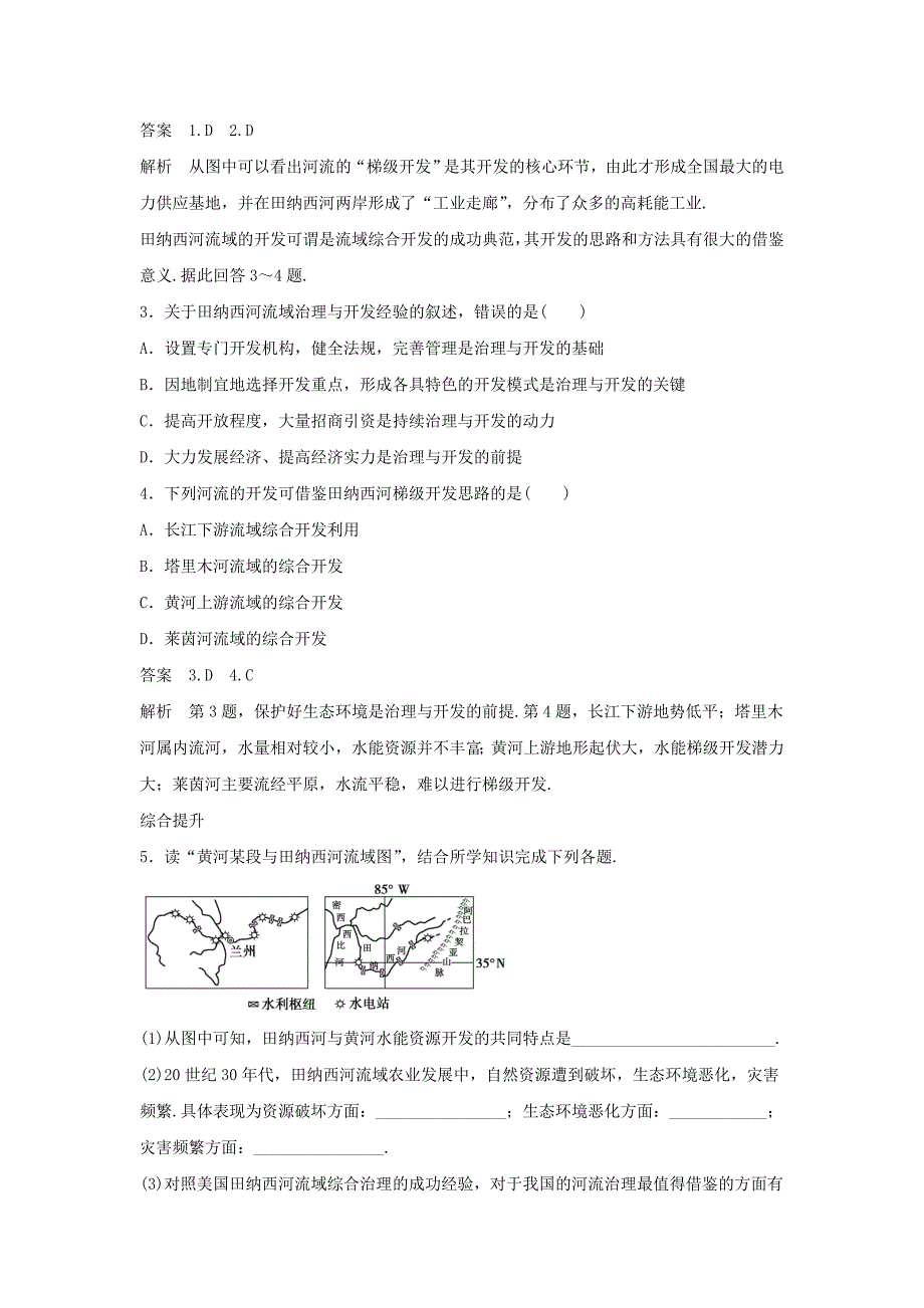 【精选】人教版地理一师一优课必修三导学案：3.2流域的综合开发──以美国田纳西河流域为例5_第4页