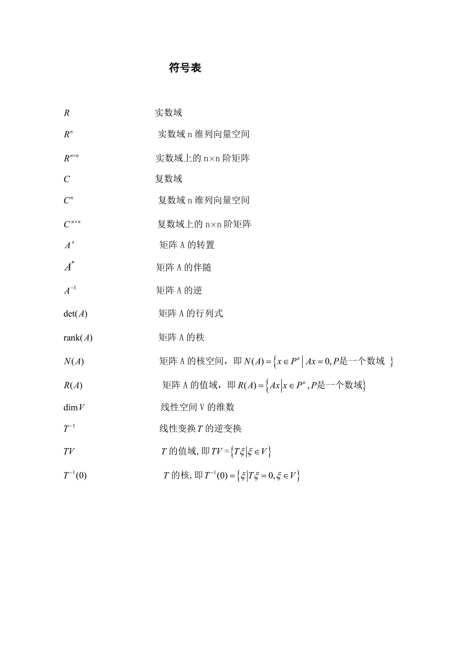 幂等矩阵的性质及应用(定稿).doc_第4页