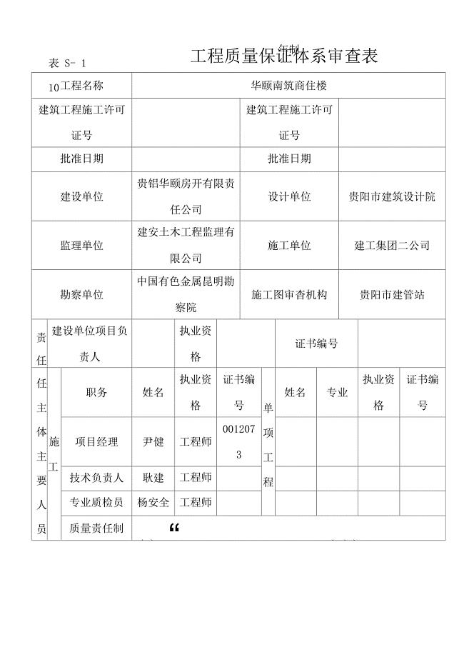 建筑施工黄表