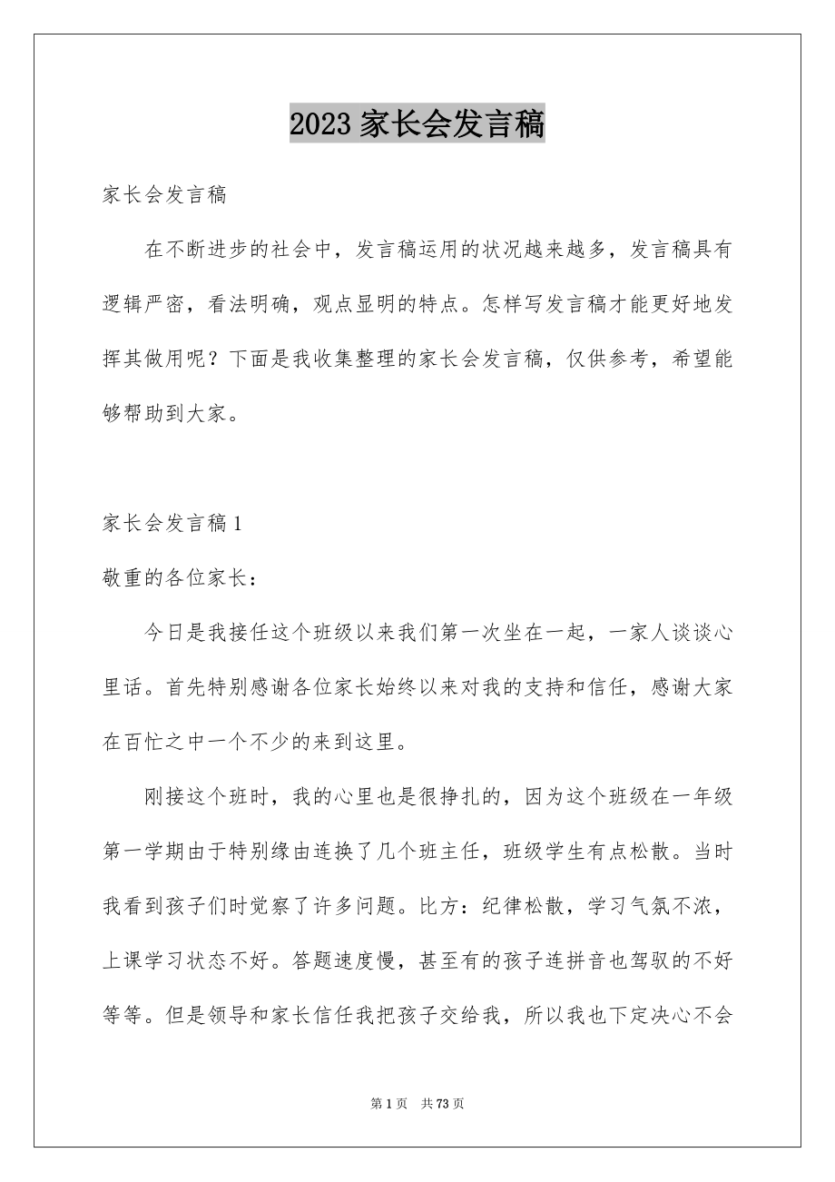 2023家长会发言稿419范文.docx