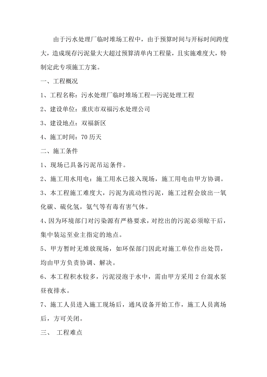 《污水处理厂临时堆场工程淤泥处理专项施工方案》_第2页