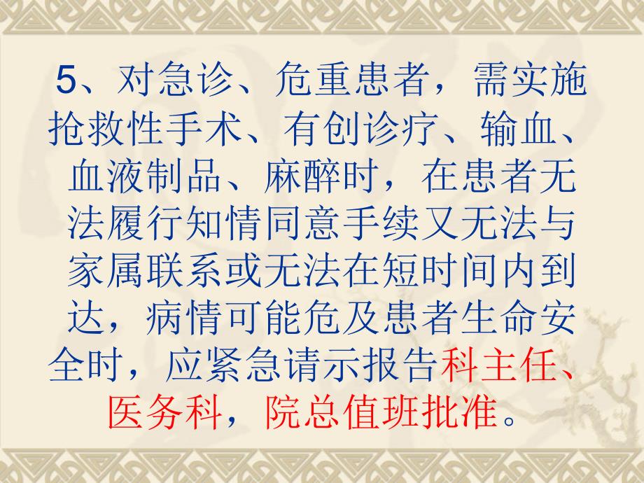 患者知情同意告知制度及流程、隐私权规定_第4页