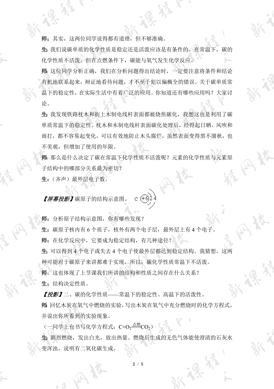 《金刚石、石墨和C60》第二课时参考教案.doc_第2页