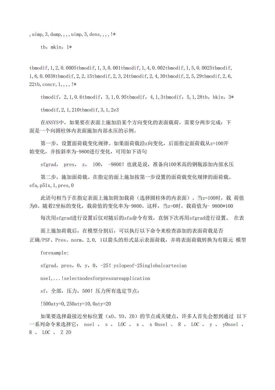 ansys中施加梯形载荷总结_第3页