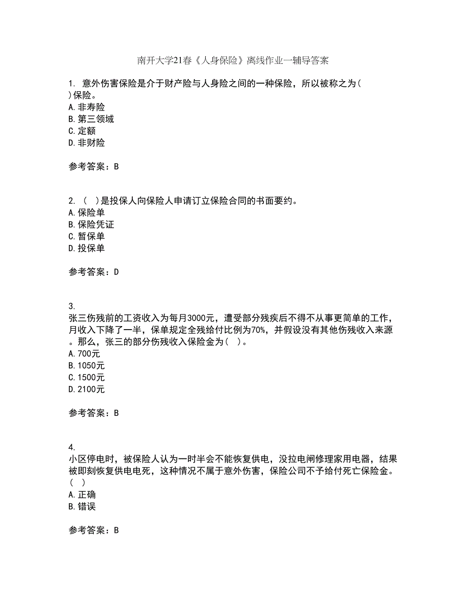 南开大学21春《人身保险》离线作业一辅导答案64_第1页