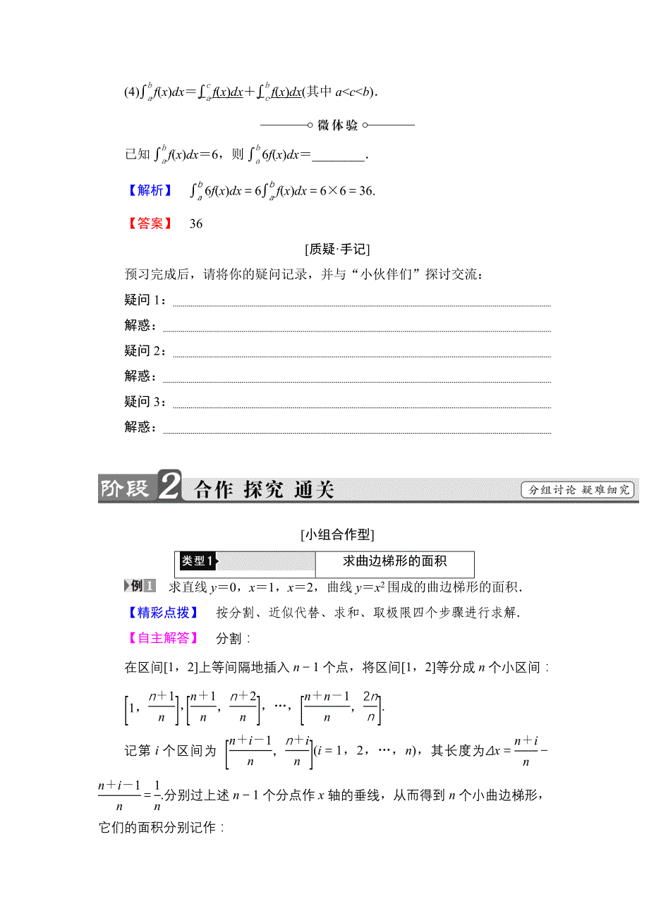 高中数学北师大版选修22学案：4.1.1　定积分的背景——面积和路程问题1.2　定积分 Word版含解析_第3页