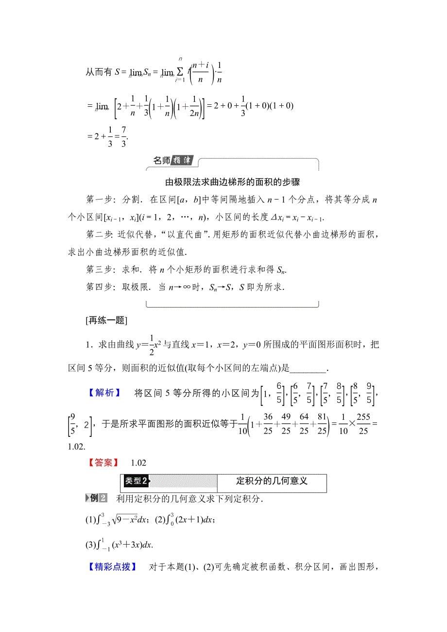 高中数学北师大版选修22学案：4.1.1　定积分的背景——面积和路程问题1.2　定积分 Word版含解析_第5页