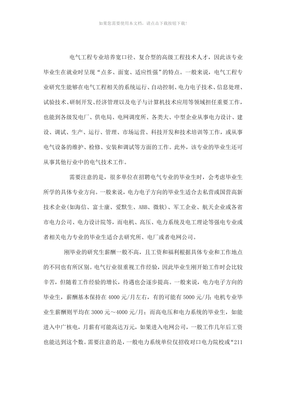 （推荐）就业前景分析：十大好就业硕士研究生专业之电气工程专业_第2页