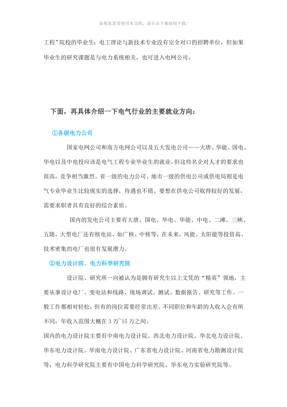 （推荐）就业前景分析：十大好就业硕士研究生专业之电气工程专业_第3页