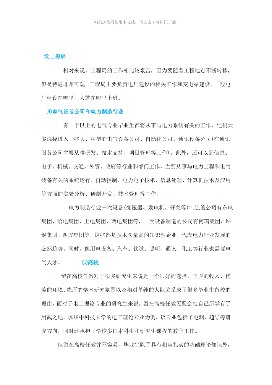 （推荐）就业前景分析：十大好就业硕士研究生专业之电气工程专业_第4页