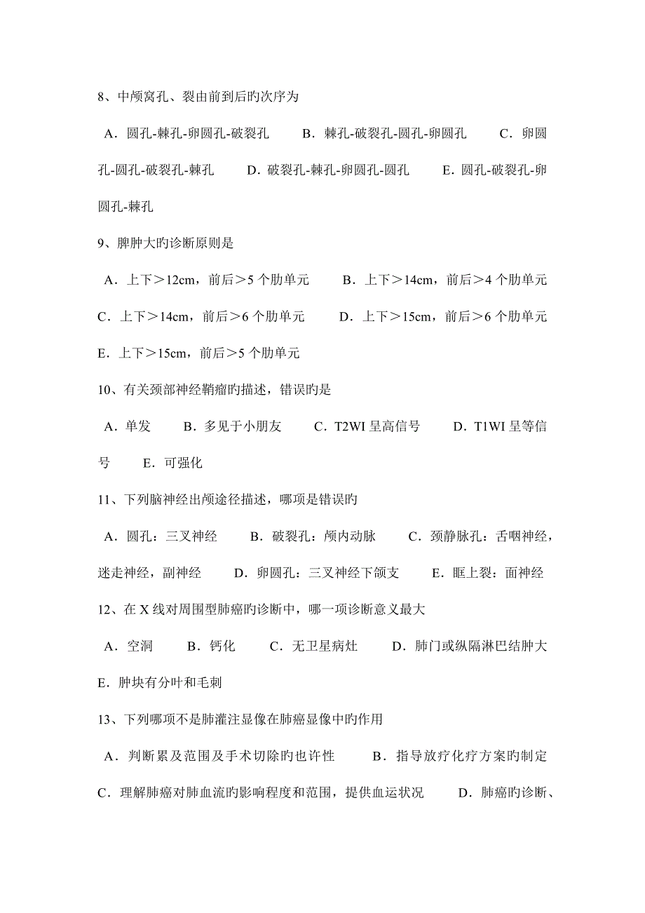 2023年上半年安徽省小二外科主治医师放射科试题.docx_第2页