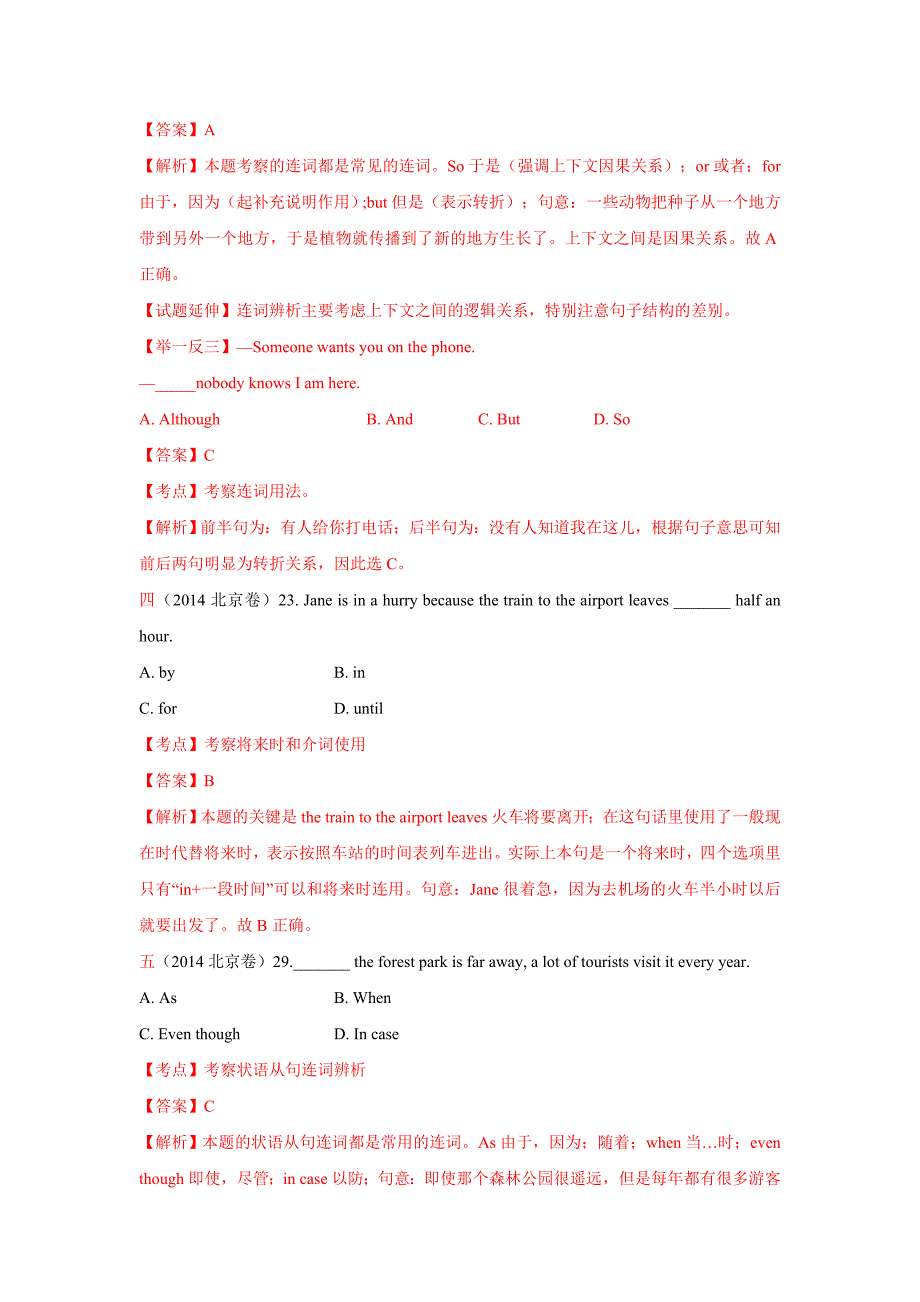 2014年全国高考英语试题分类汇编：介词+连词Word版含解析.doc_第2页