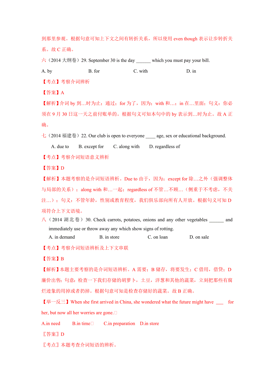 2014年全国高考英语试题分类汇编：介词+连词Word版含解析.doc_第3页