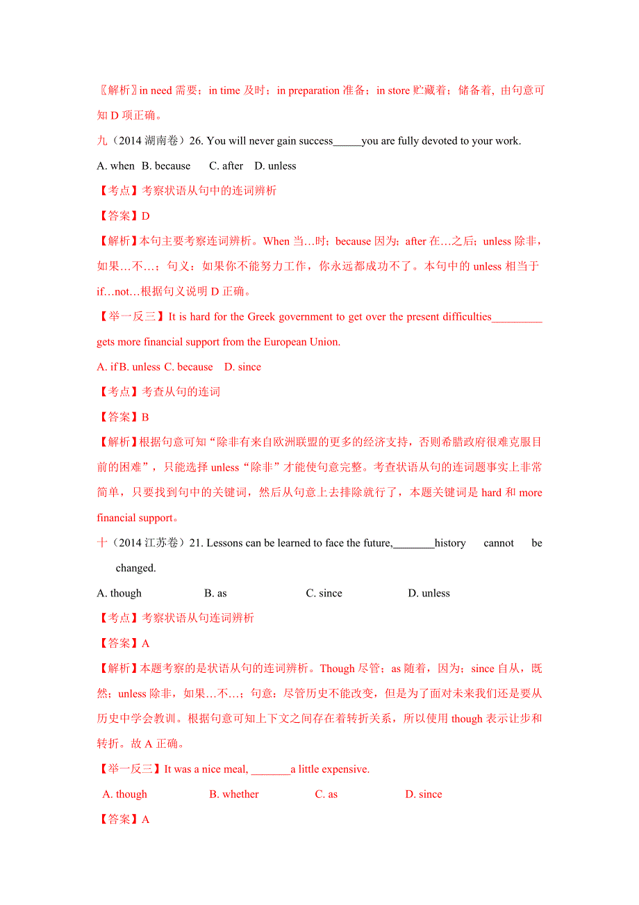 2014年全国高考英语试题分类汇编：介词+连词Word版含解析.doc_第4页