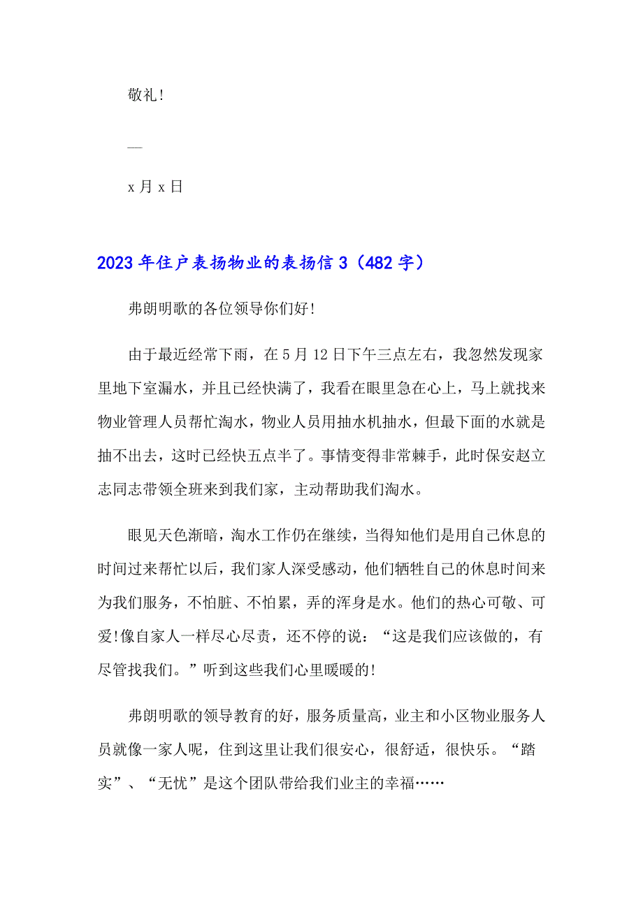 2023年住户表扬物业的表扬信【模板】_第3页