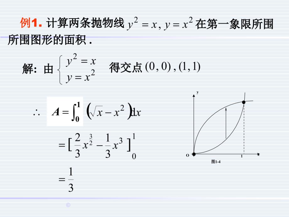 定积分的应用储宝增高数_第3页