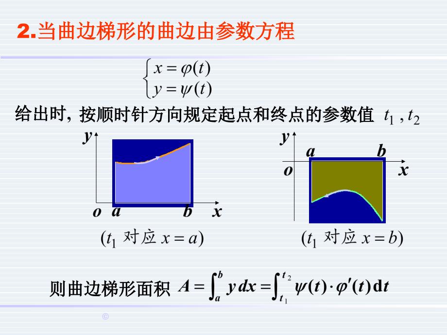 定积分的应用储宝增高数_第5页