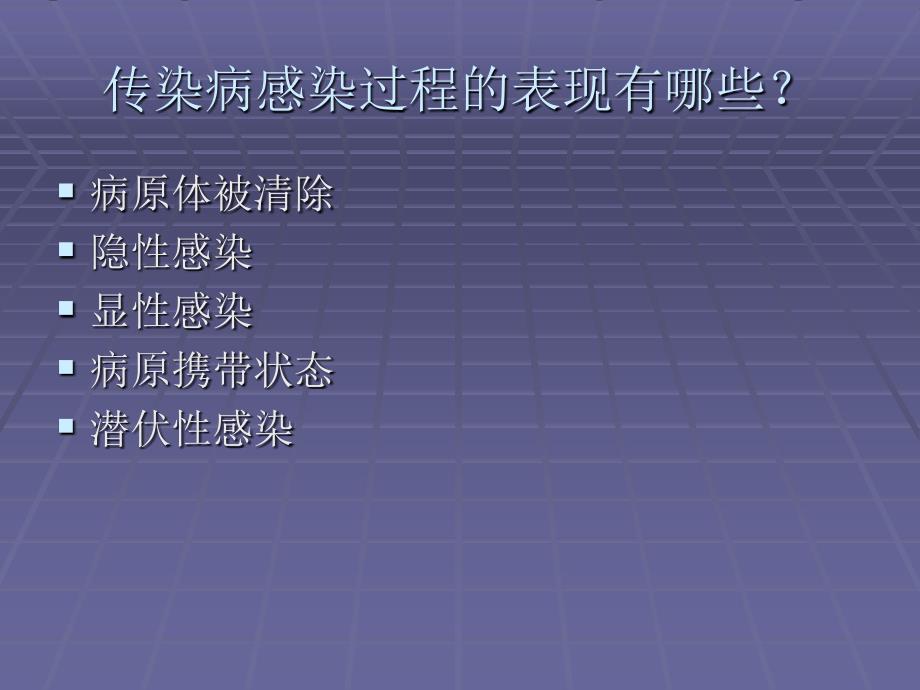 传染病防治的法律法规ppt课件_第4页