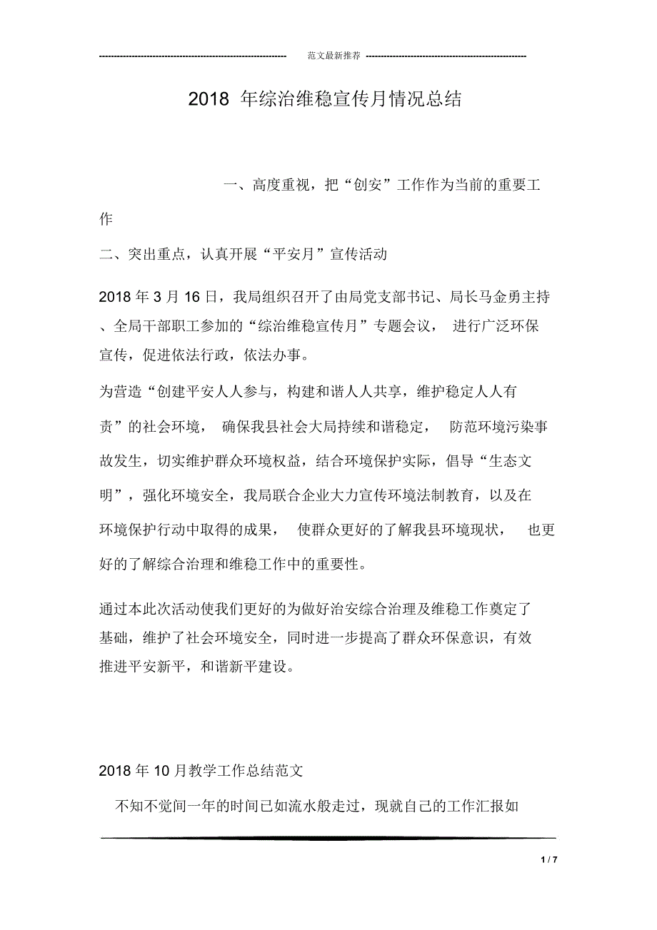 2018年综治维稳宣传月情况总结_第1页