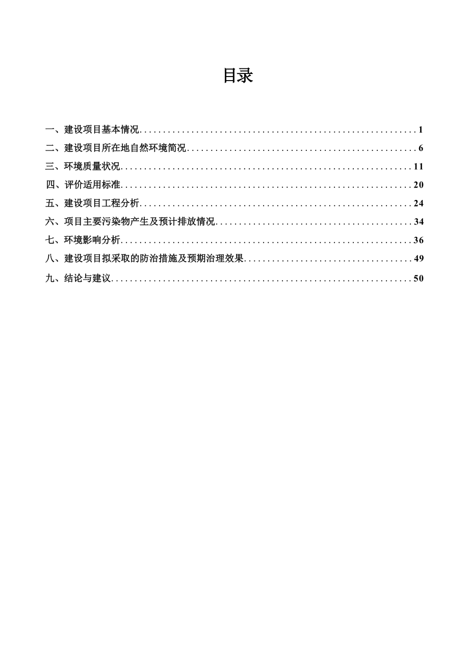 广西康飞塑业有限公司年产1.9万吨PVC汽车装饰板项目项目环境影响报告表.docx_第1页