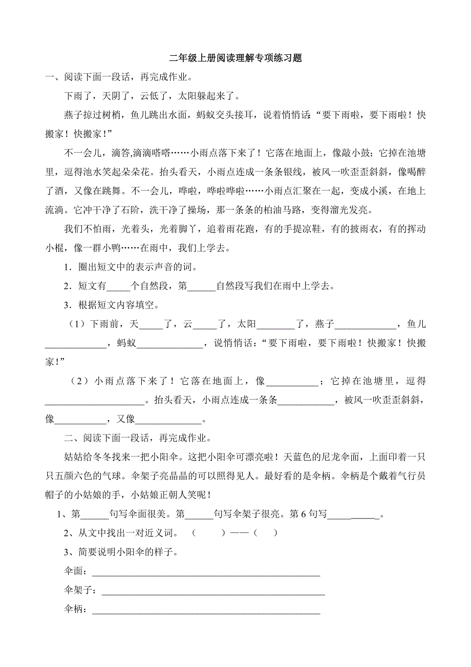 二年级上册阅读理解专项练习题_第1页