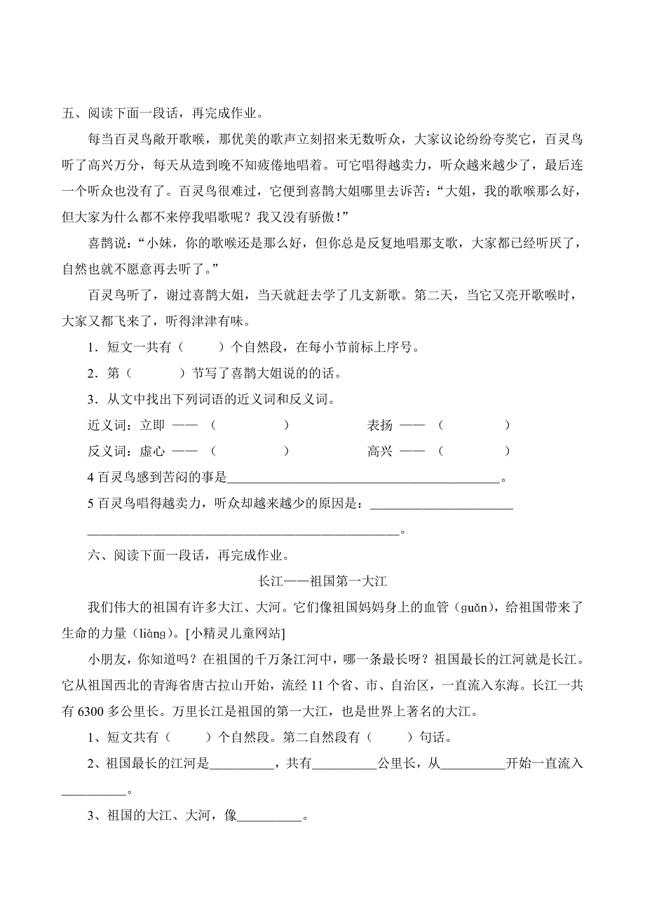 二年级上册阅读理解专项练习题_第3页