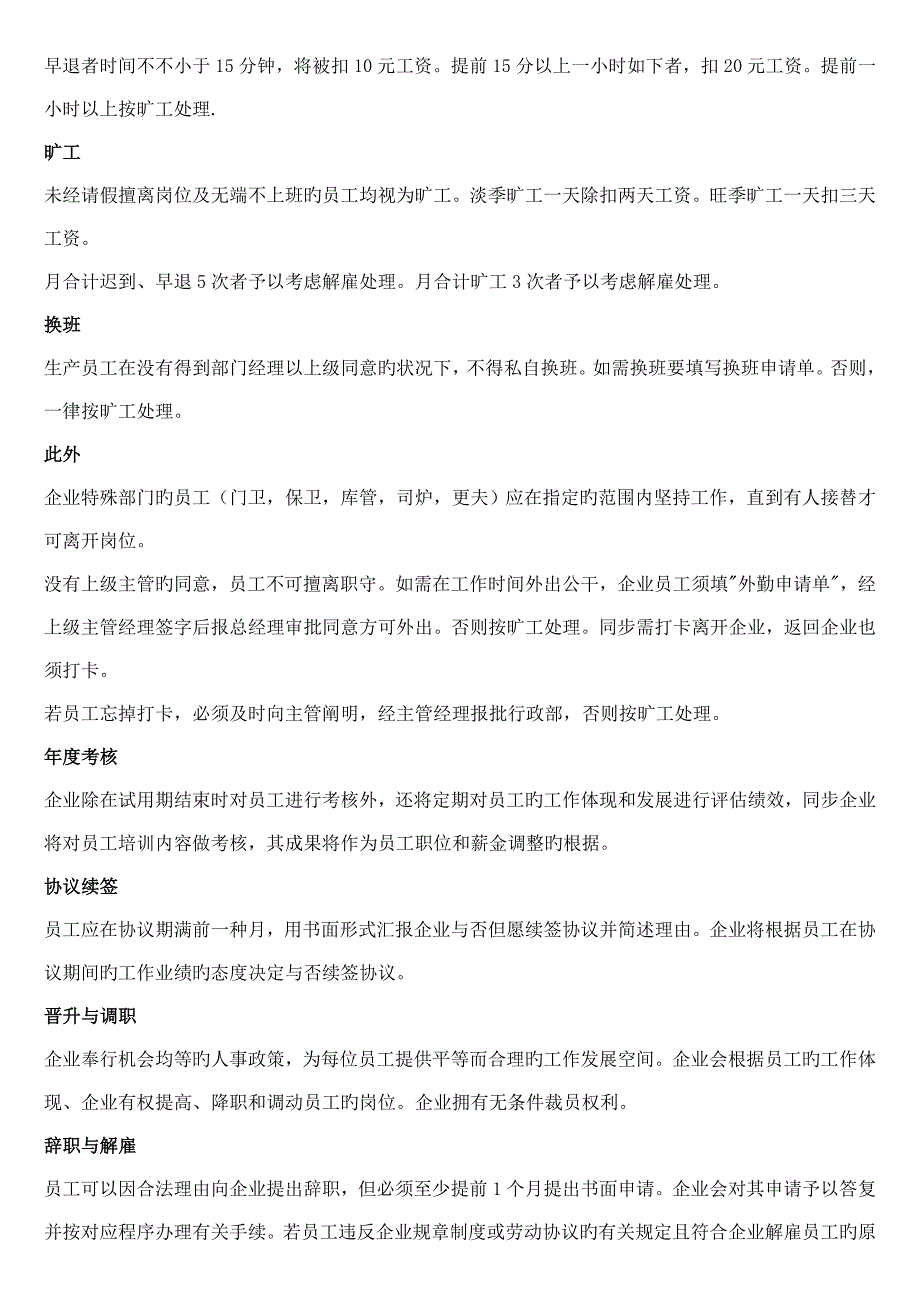 公司聘用离职考勤及休假制度_第2页