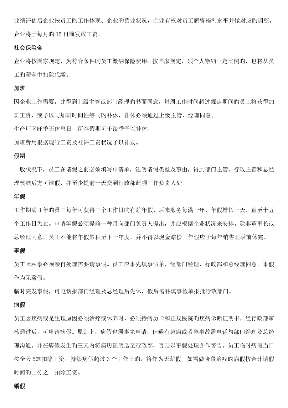 公司聘用离职考勤及休假制度_第4页