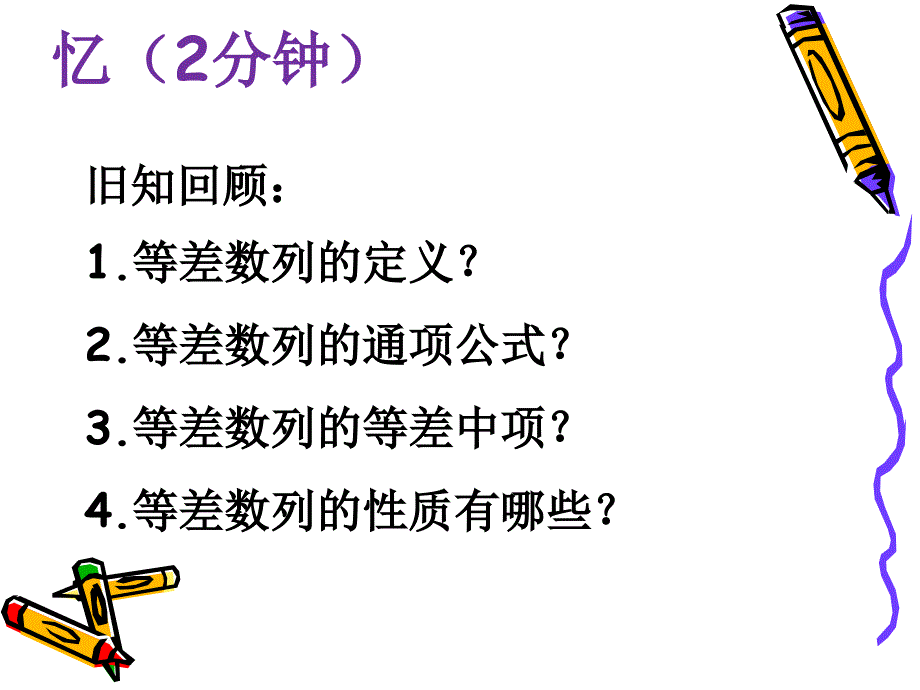 等差数列前n项和公开课_第2页