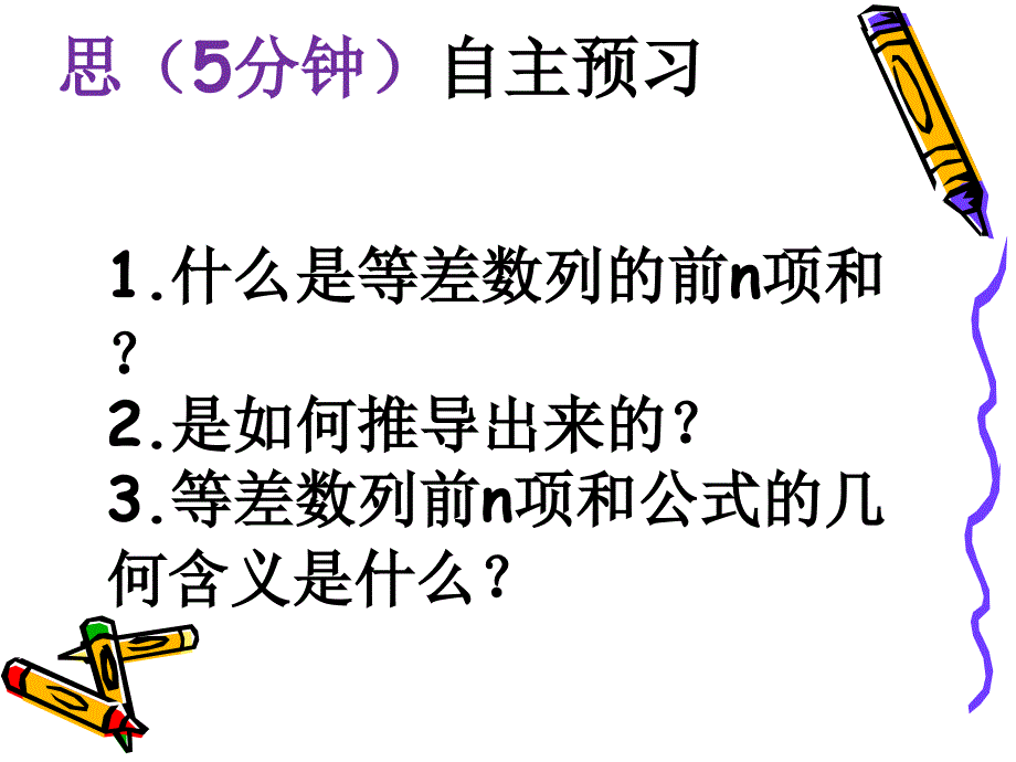 等差数列前n项和公开课_第3页