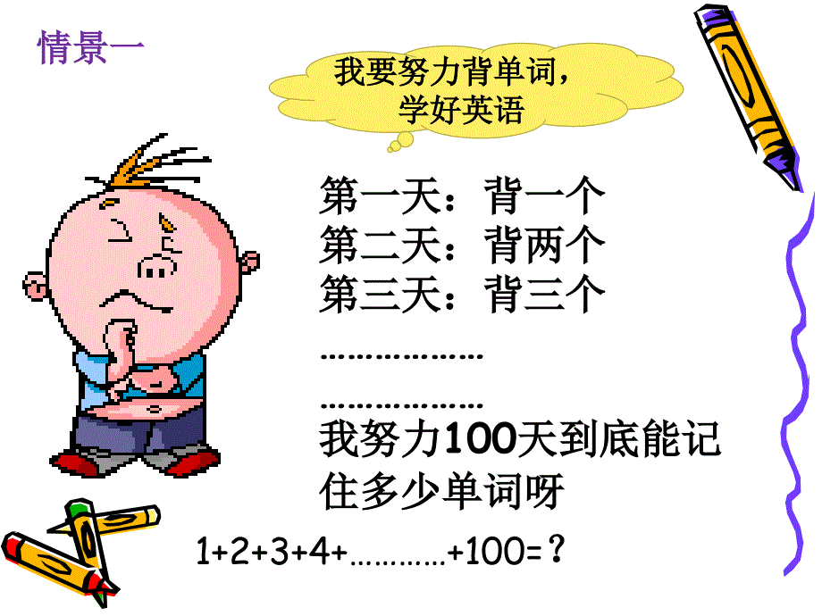 等差数列前n项和公开课_第4页