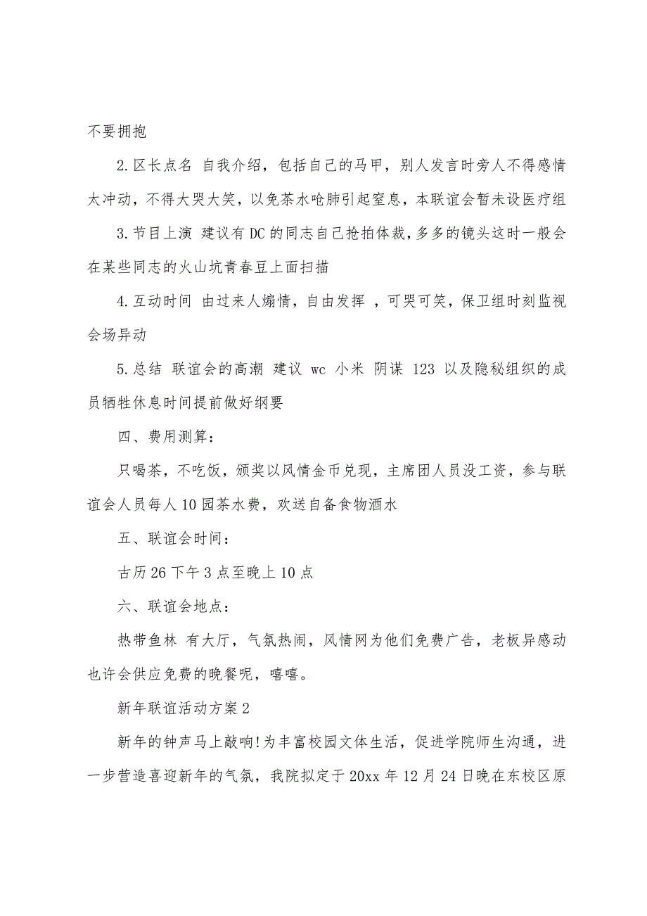 新年联谊活动方案.docx_第2页