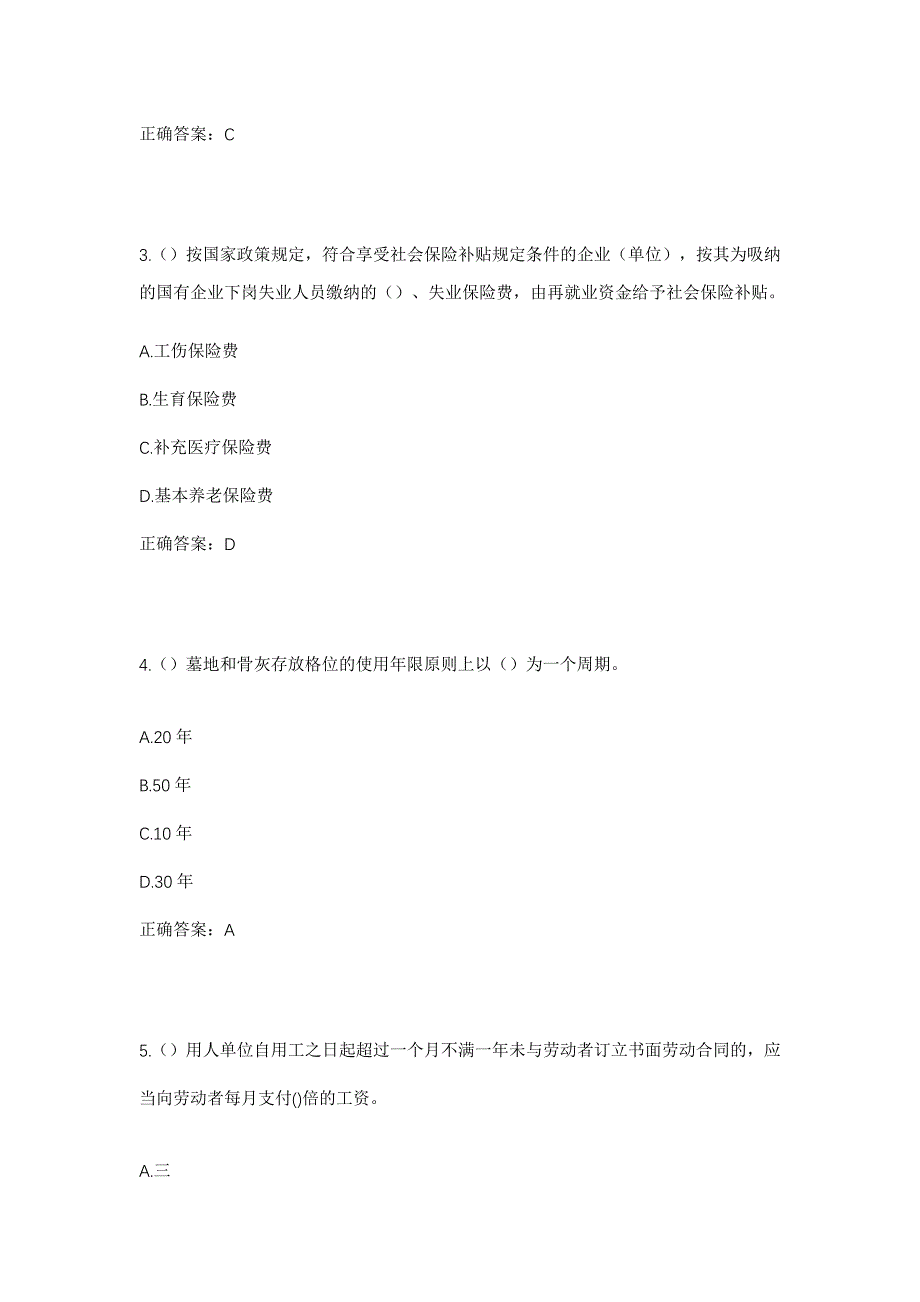 2023年山东省潍坊市诸城市密州街道城北社区工作人员考试模拟题及答案_第2页