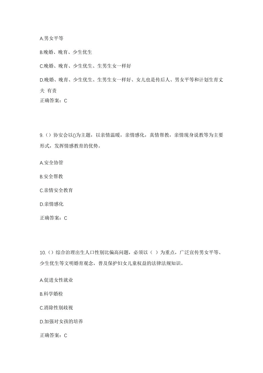 2023年山东省潍坊市诸城市密州街道城北社区工作人员考试模拟题及答案_第4页