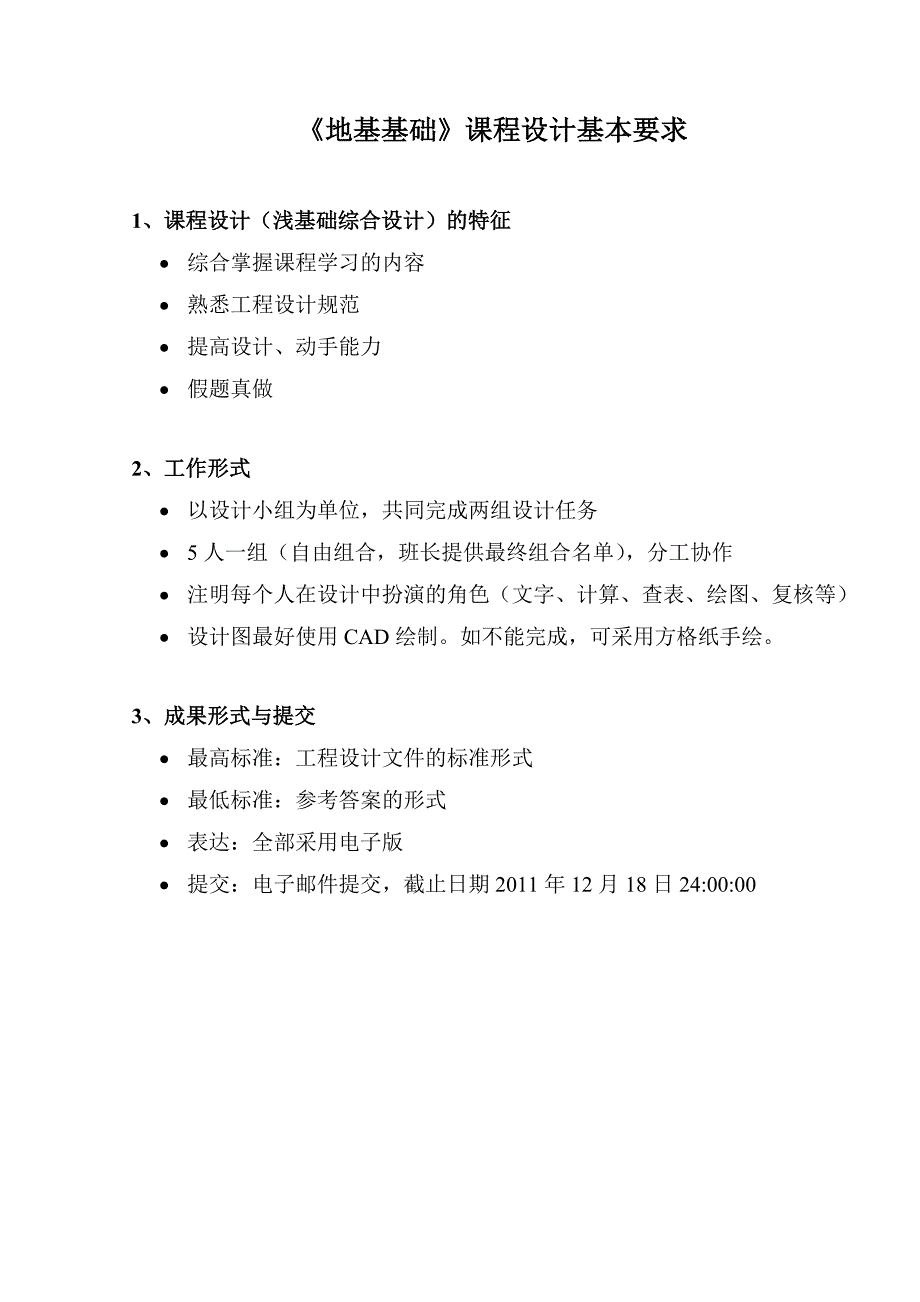 《地基基础》第五次作业题目浅基础综合设计_第1页