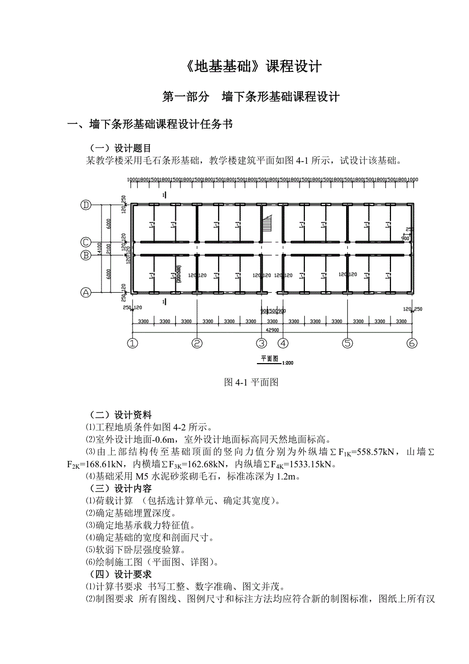 《地基基础》第五次作业题目浅基础综合设计_第2页