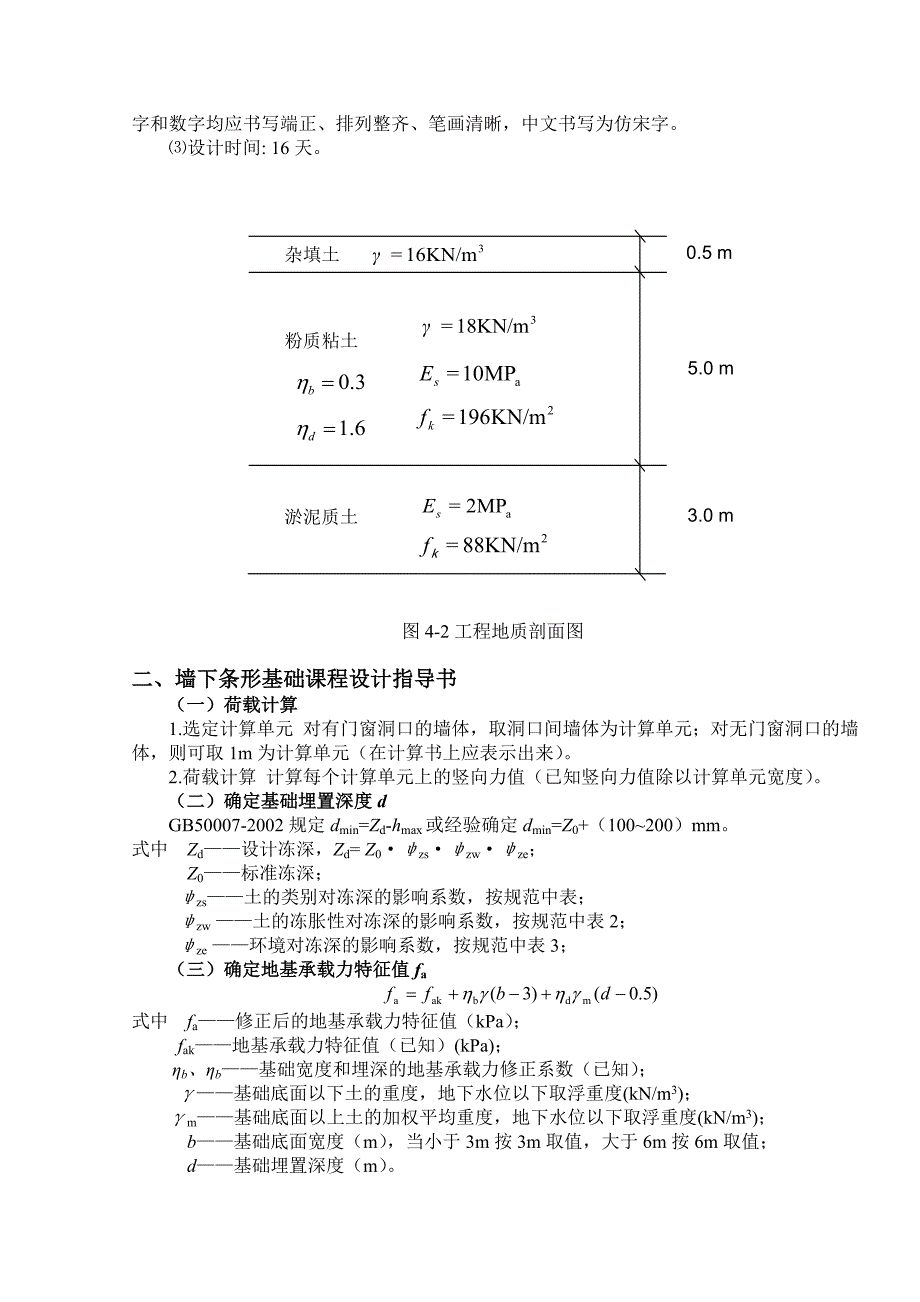 《地基基础》第五次作业题目浅基础综合设计_第3页