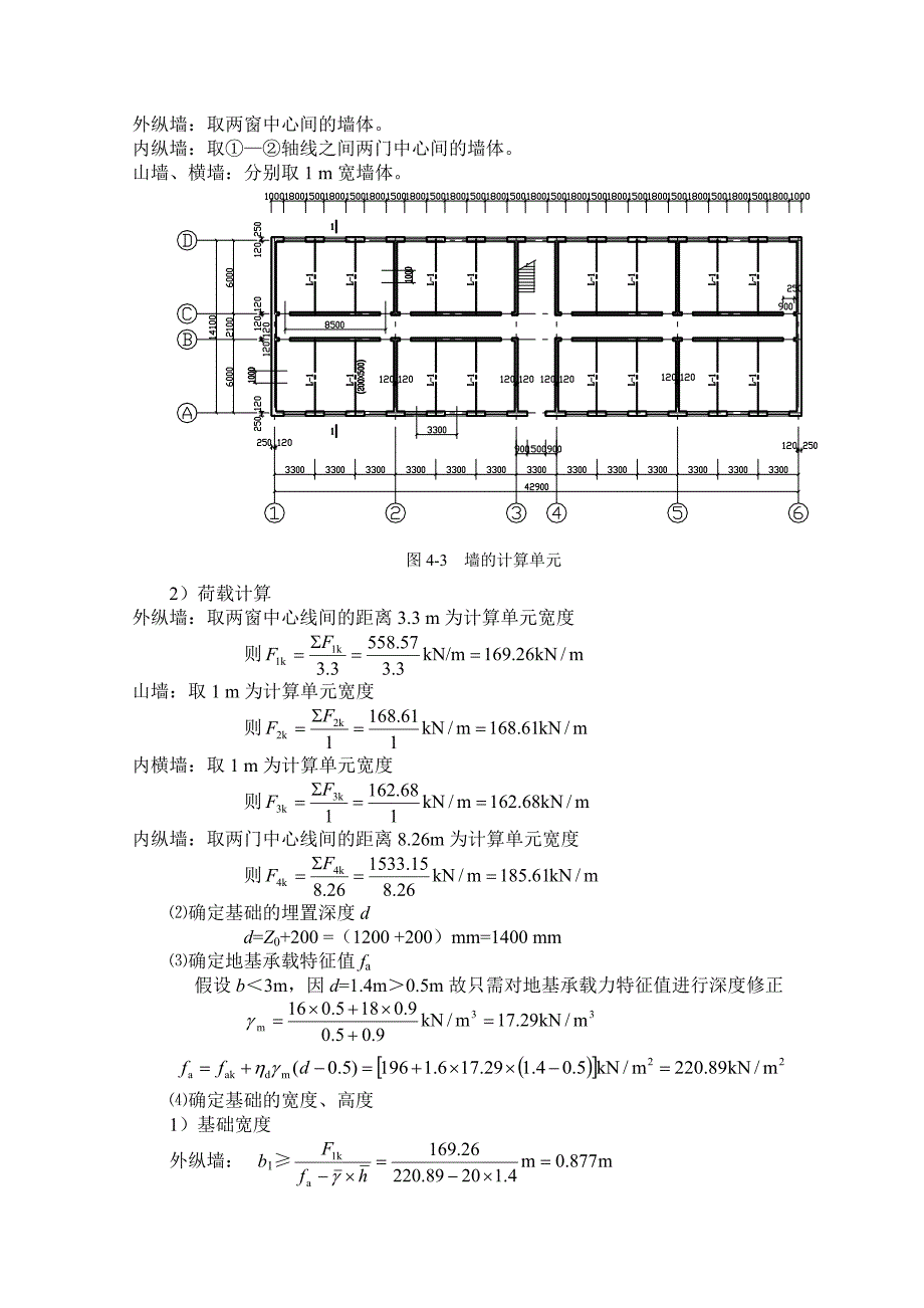 《地基基础》第五次作业题目浅基础综合设计_第5页