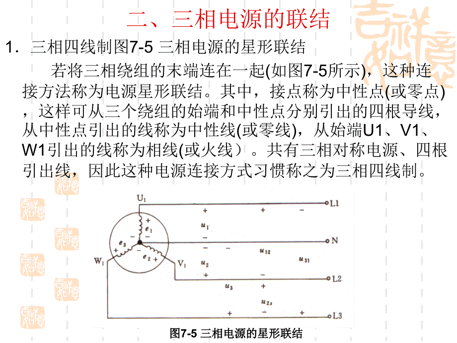 电工电子技术模块七_第4页