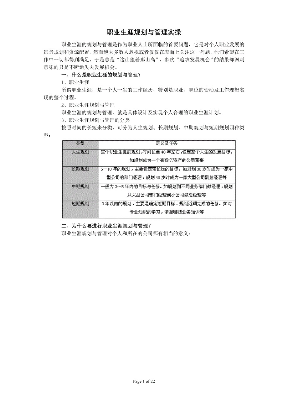 职业生涯规划与管理实操_第1页