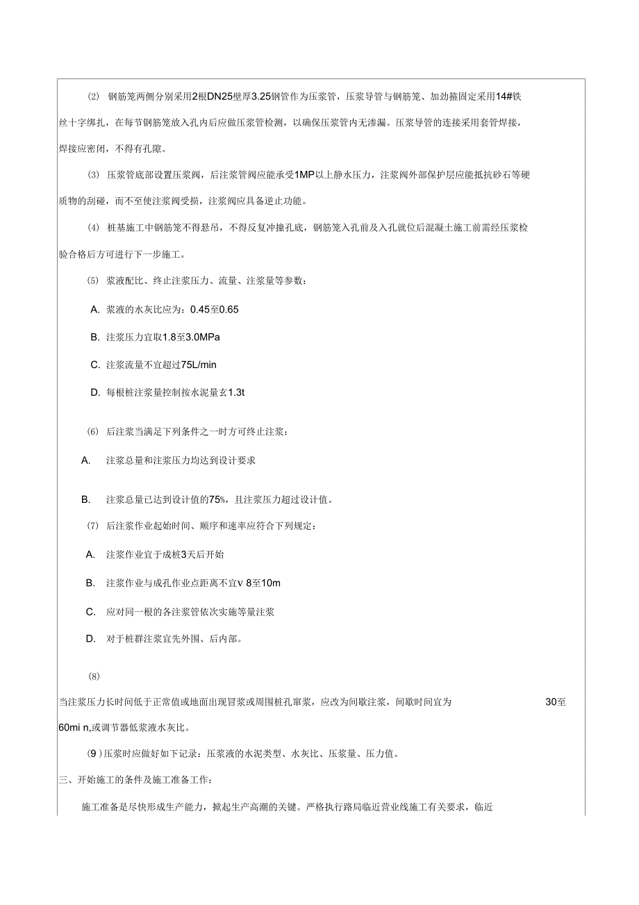 技术交底灯塔桩基础_第3页