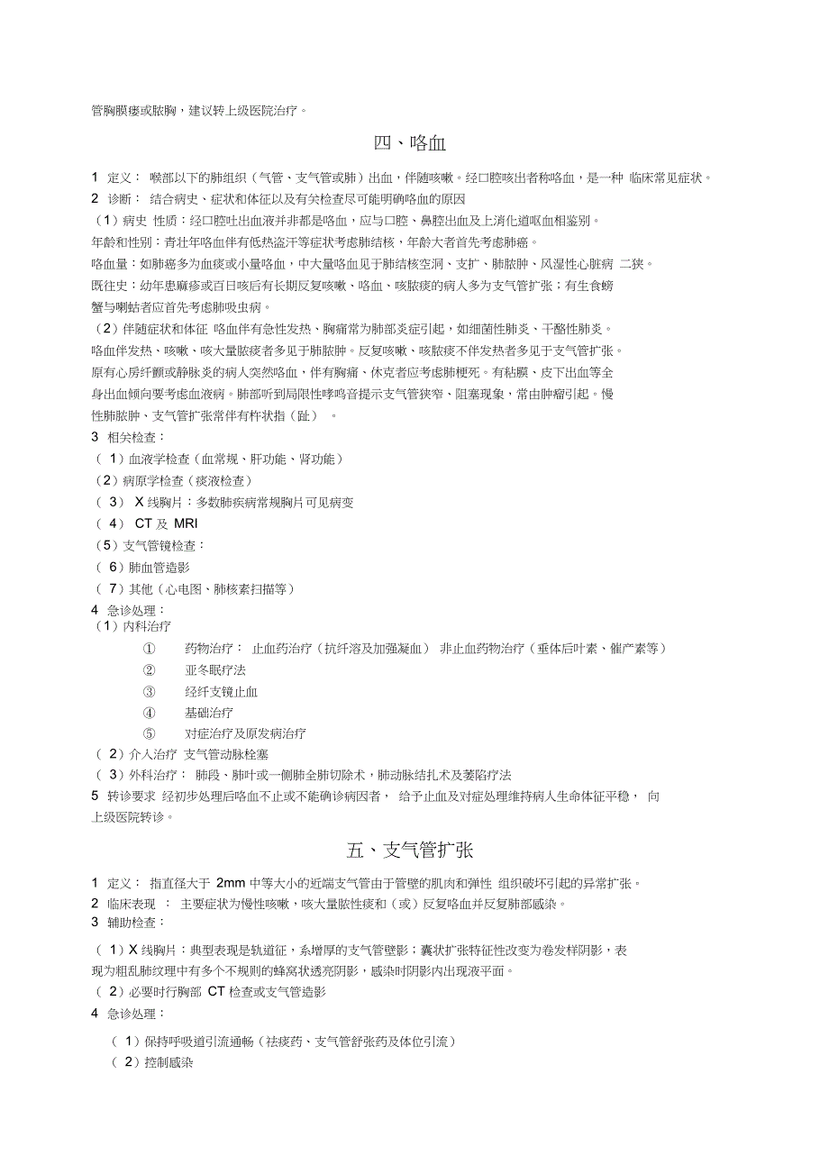 2020年全科医学常见病_第3页