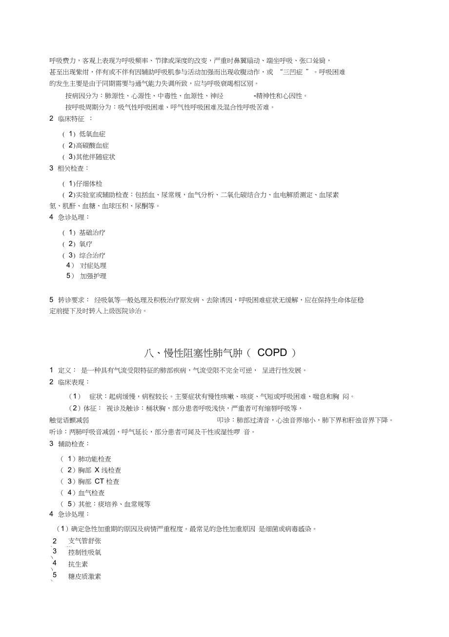 2020年全科医学常见病_第5页