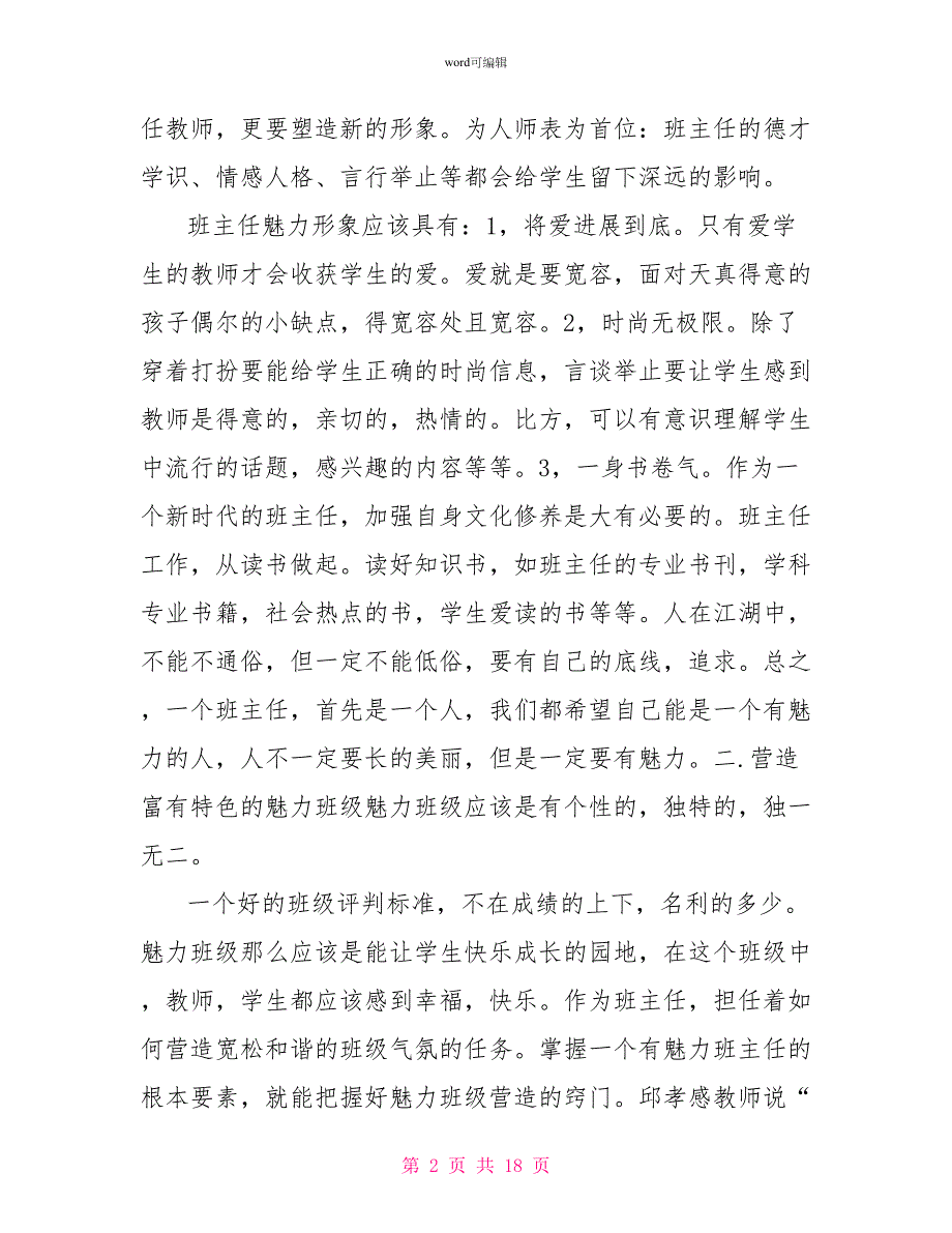 班主任培训心得体会与收获2000字1_第2页